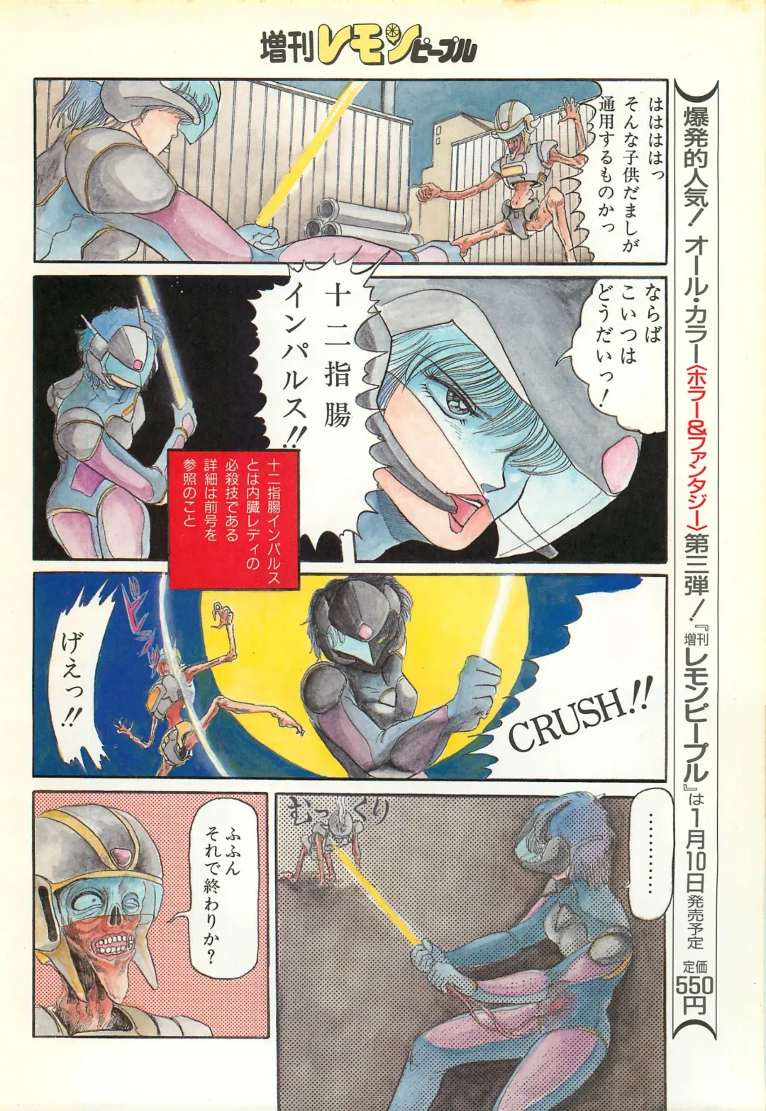 Lemon People 1986-11 Zoukangou Vol. 65 All Color Fhentai - Page 24