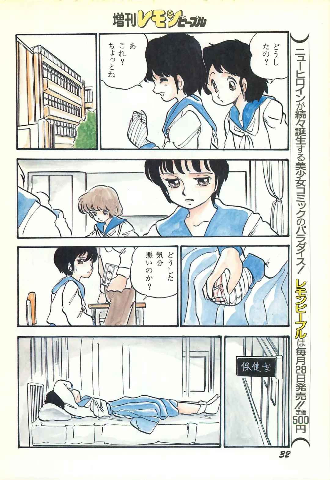 Lemon People 1986-11 Zoukangou Vol. 65 All Color Fhentai - Page 34