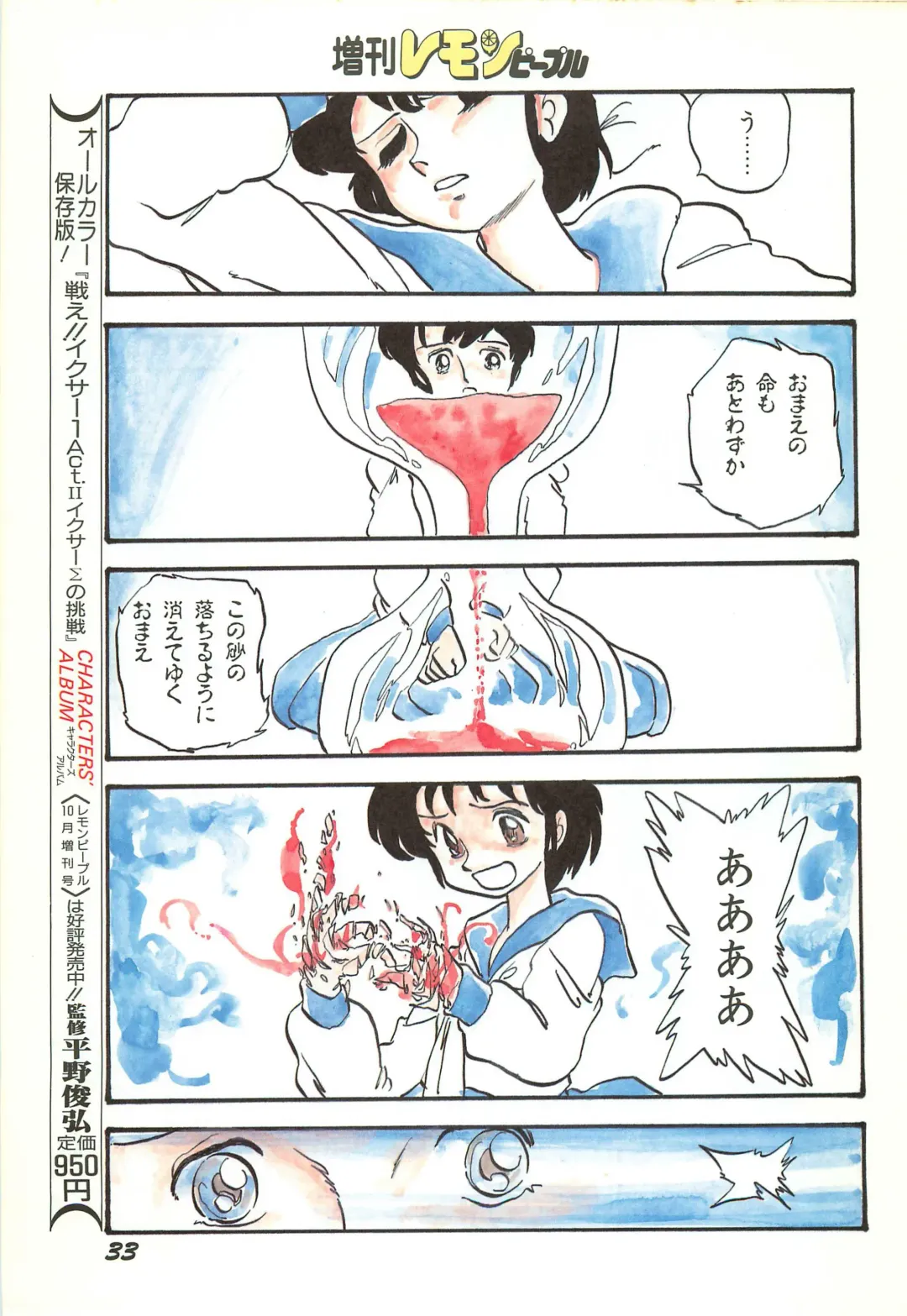 Lemon People 1986-11 Zoukangou Vol. 65 All Color Fhentai - Page 35