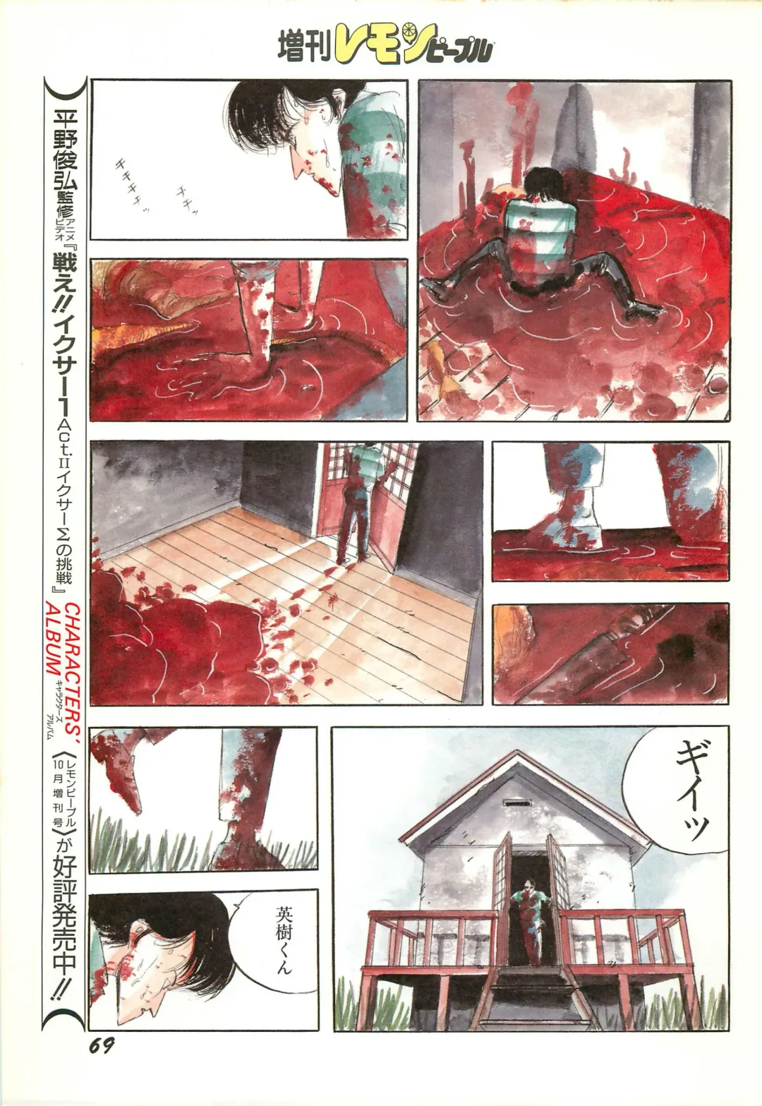 Lemon People 1986-11 Zoukangou Vol. 65 All Color Fhentai - Page 71