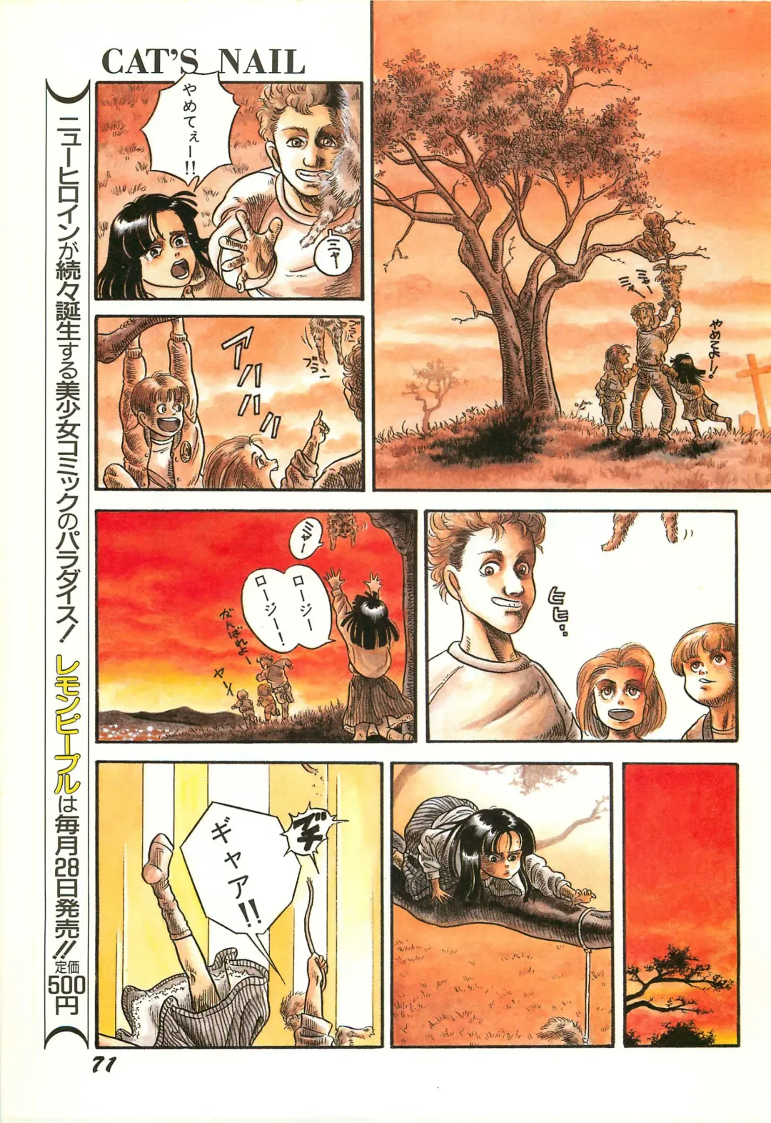 Lemon People 1986-11 Zoukangou Vol. 65 All Color Fhentai - Page 73