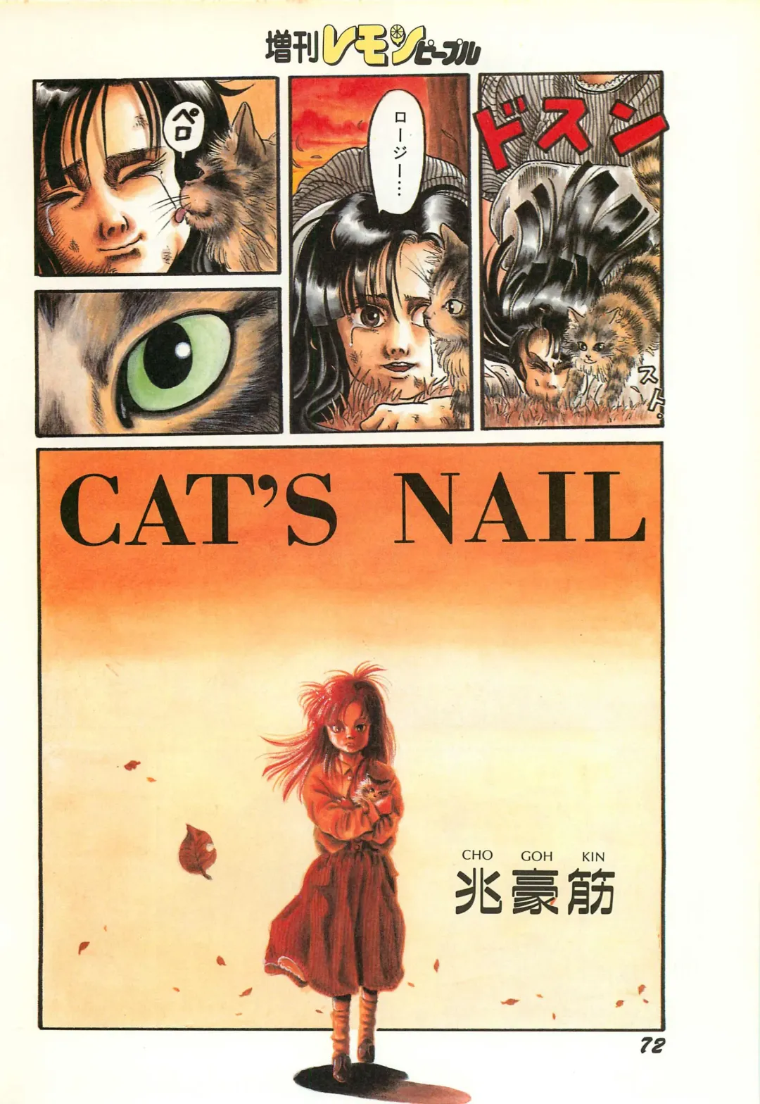 Lemon People 1986-11 Zoukangou Vol. 65 All Color Fhentai - Page 74