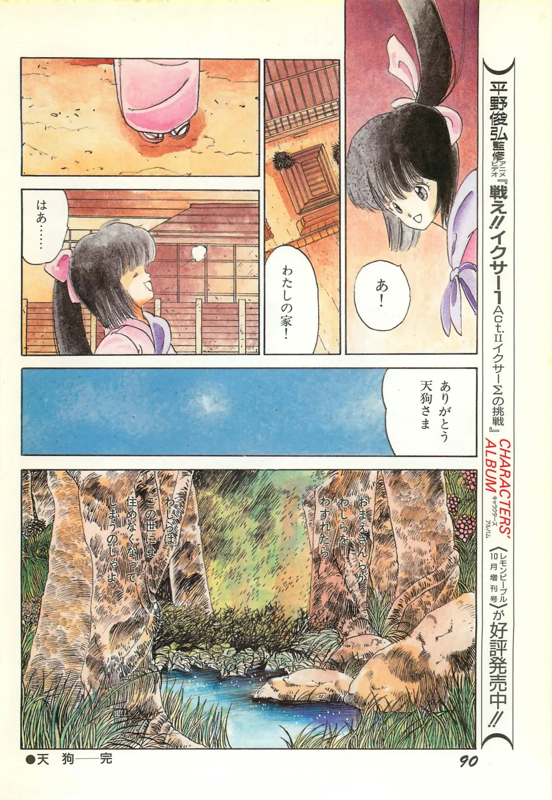 Lemon People 1986-11 Zoukangou Vol. 65 All Color Fhentai - Page 92