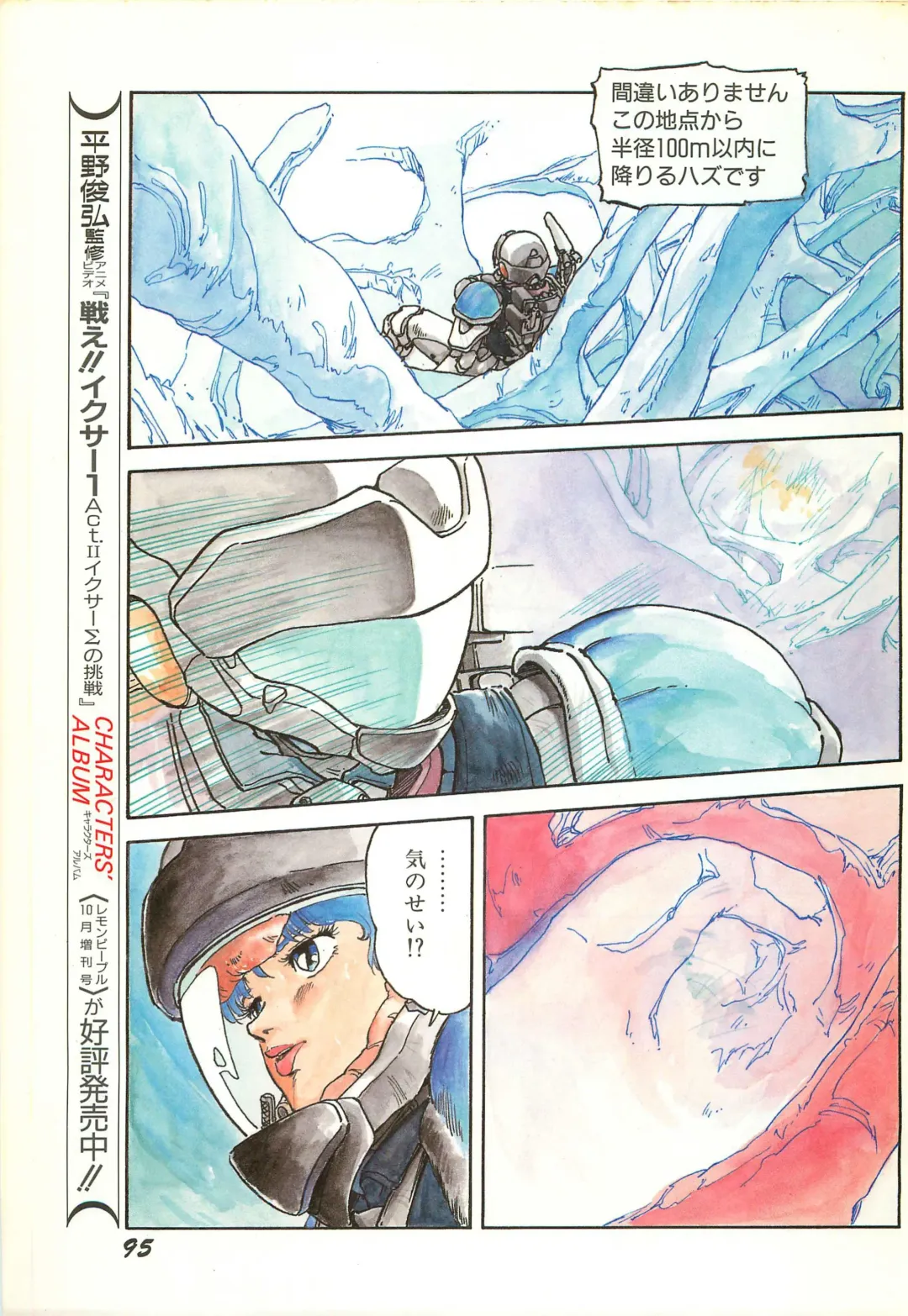 Lemon People 1986-11 Zoukangou Vol. 65 All Color Fhentai - Page 97