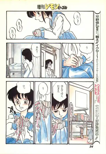 Lemon People 1986-11 Zoukangou Vol. 65 All Color Fhentai.net - Page 36