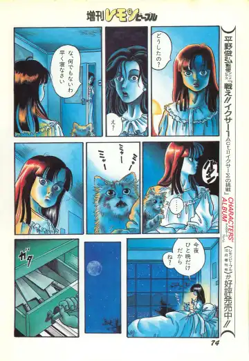 Lemon People 1986-11 Zoukangou Vol. 65 All Color Fhentai.net - Page 76