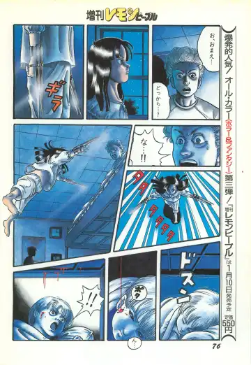 Lemon People 1986-11 Zoukangou Vol. 65 All Color Fhentai.net - Page 78