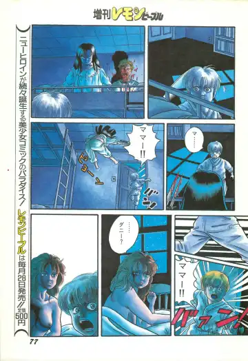 Lemon People 1986-11 Zoukangou Vol. 65 All Color Fhentai.net - Page 79