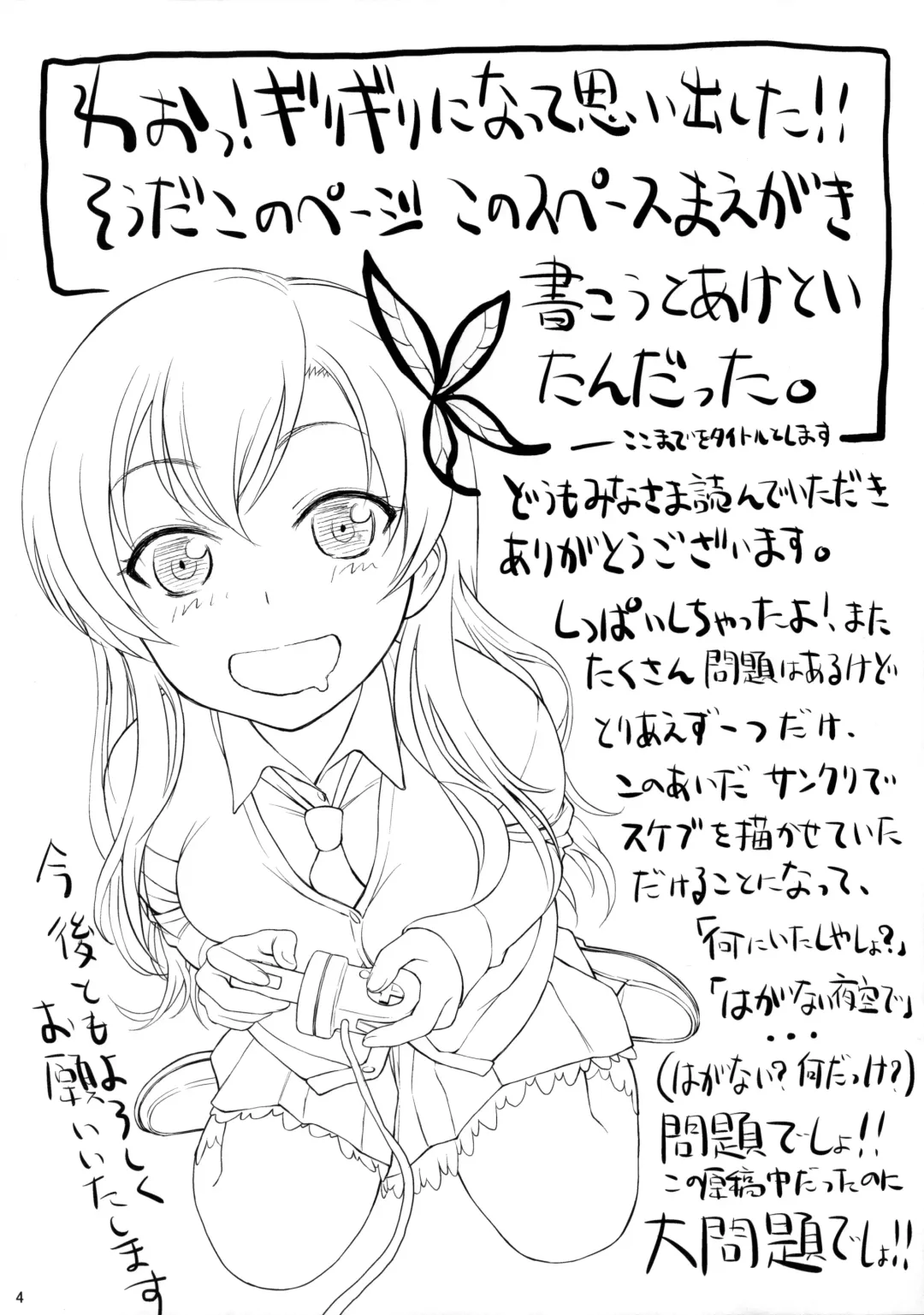 [Warabi Yuuzou] Yakiniku to Tare Fhentai - Page 4