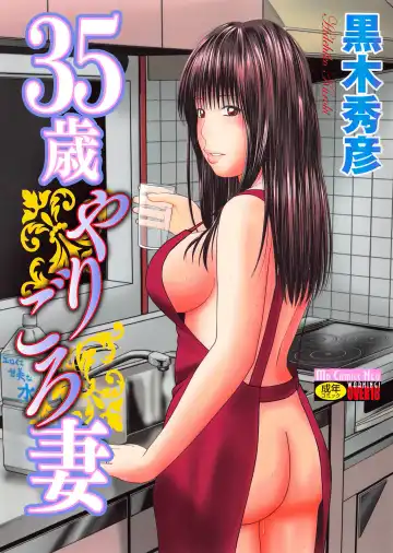 [Kuroki Hidehiko] 35 Sai Yarigoro Zuma | 35-Year-Old Ripe Wife (decensored) Fhentai - Page 3