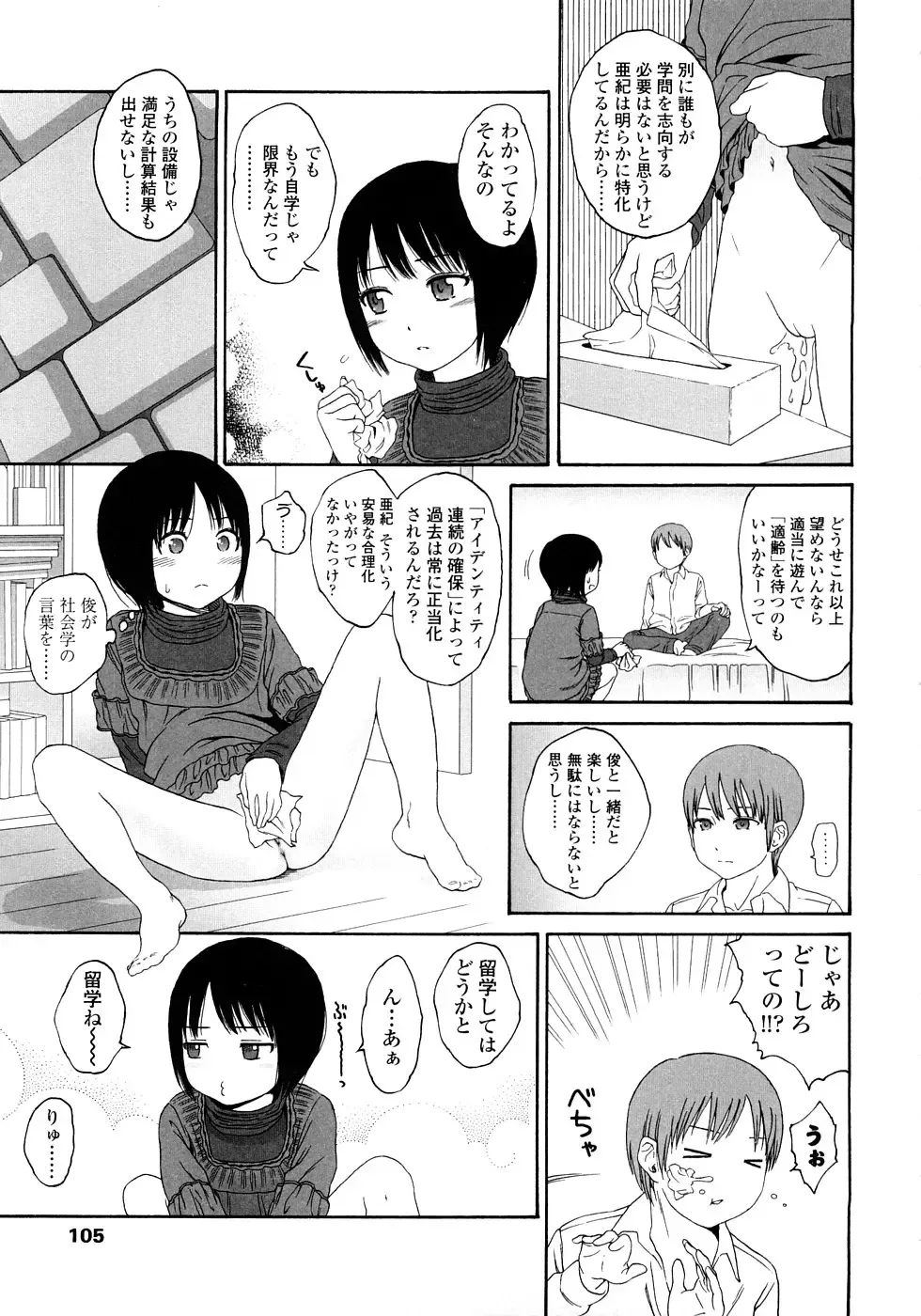 [Higashiyama Show] Gift - All I know is the gift of LOVE is the greatest GIFT of all. Fhentai - Page 105