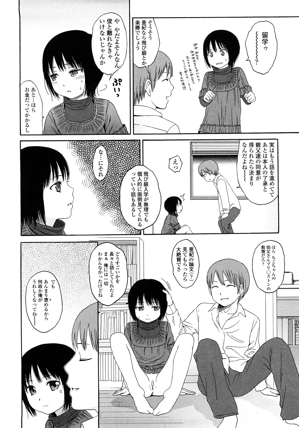 [Higashiyama Show] Gift - All I know is the gift of LOVE is the greatest GIFT of all. Fhentai - Page 106