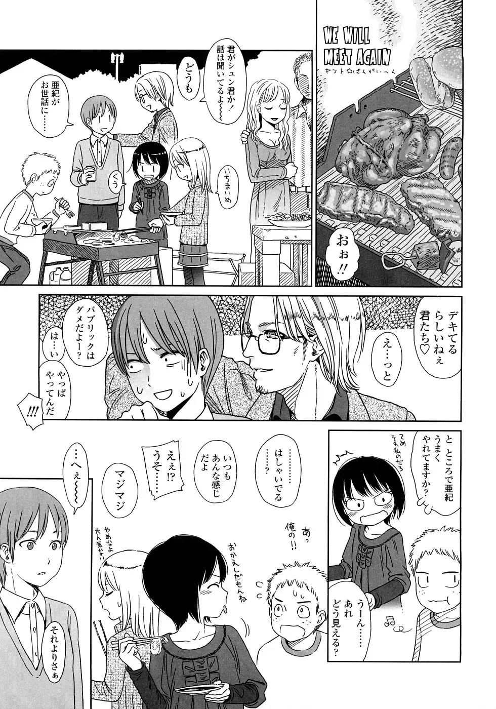 [Higashiyama Show] Gift - All I know is the gift of LOVE is the greatest GIFT of all. Fhentai - Page 183