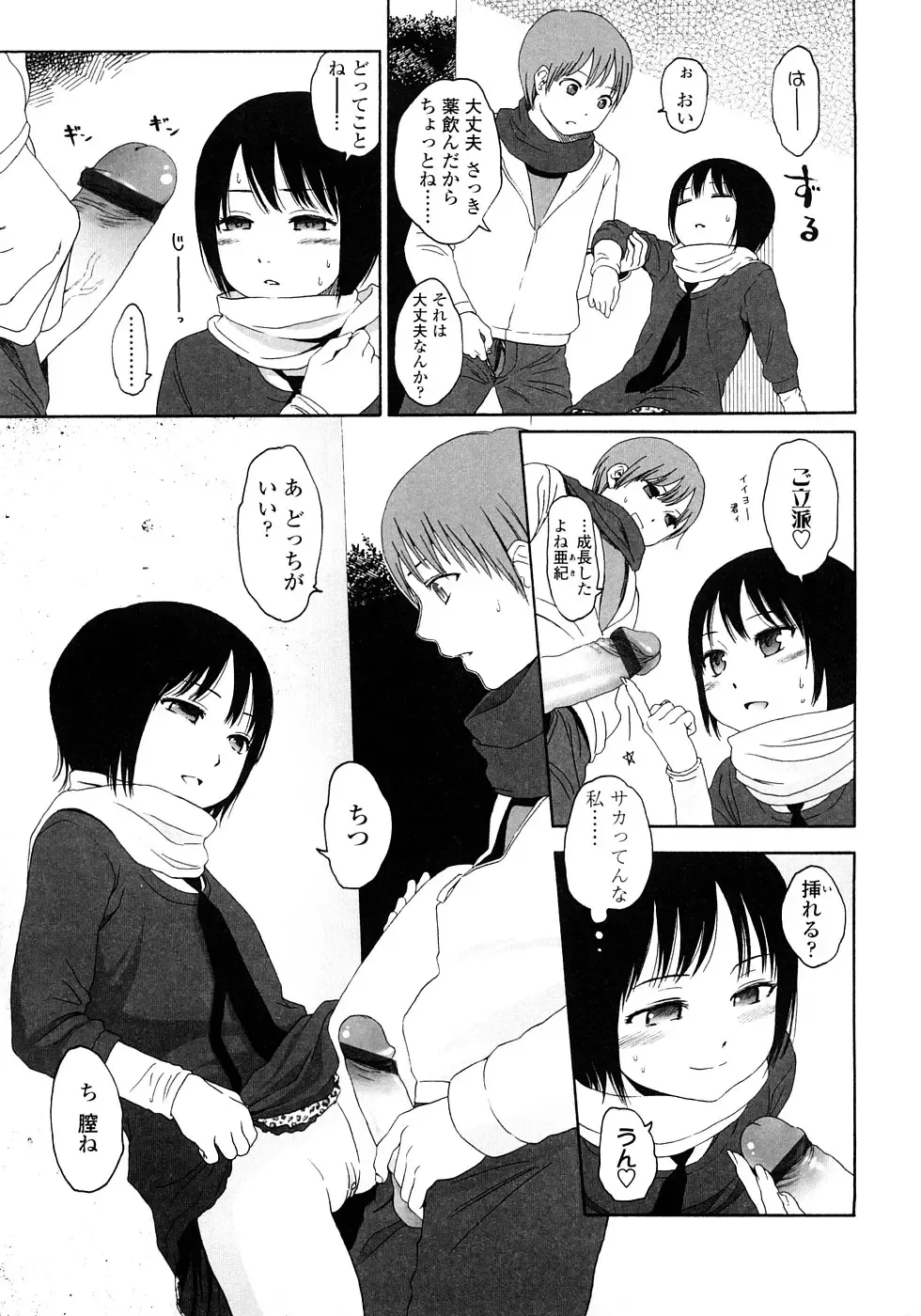 [Higashiyama Show] Gift - All I know is the gift of LOVE is the greatest GIFT of all. Fhentai - Page 77