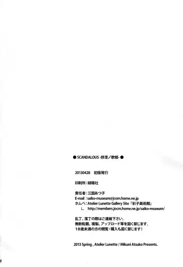 [Mikuni Atsuko] SCANDALOUS -Haisetsu no Utahime- Fhentai - Page 21