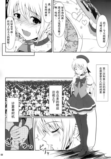 [Mikuni Atsuko] SCANDALOUS -Haisetsu no Utahime- Fhentai - Page 7