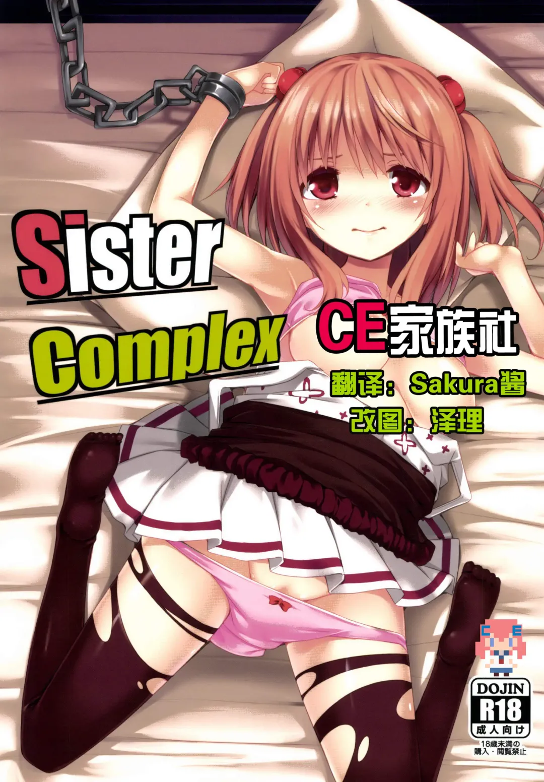 Read [Natsuki Shuri] SisterComplex - Fhentai.net