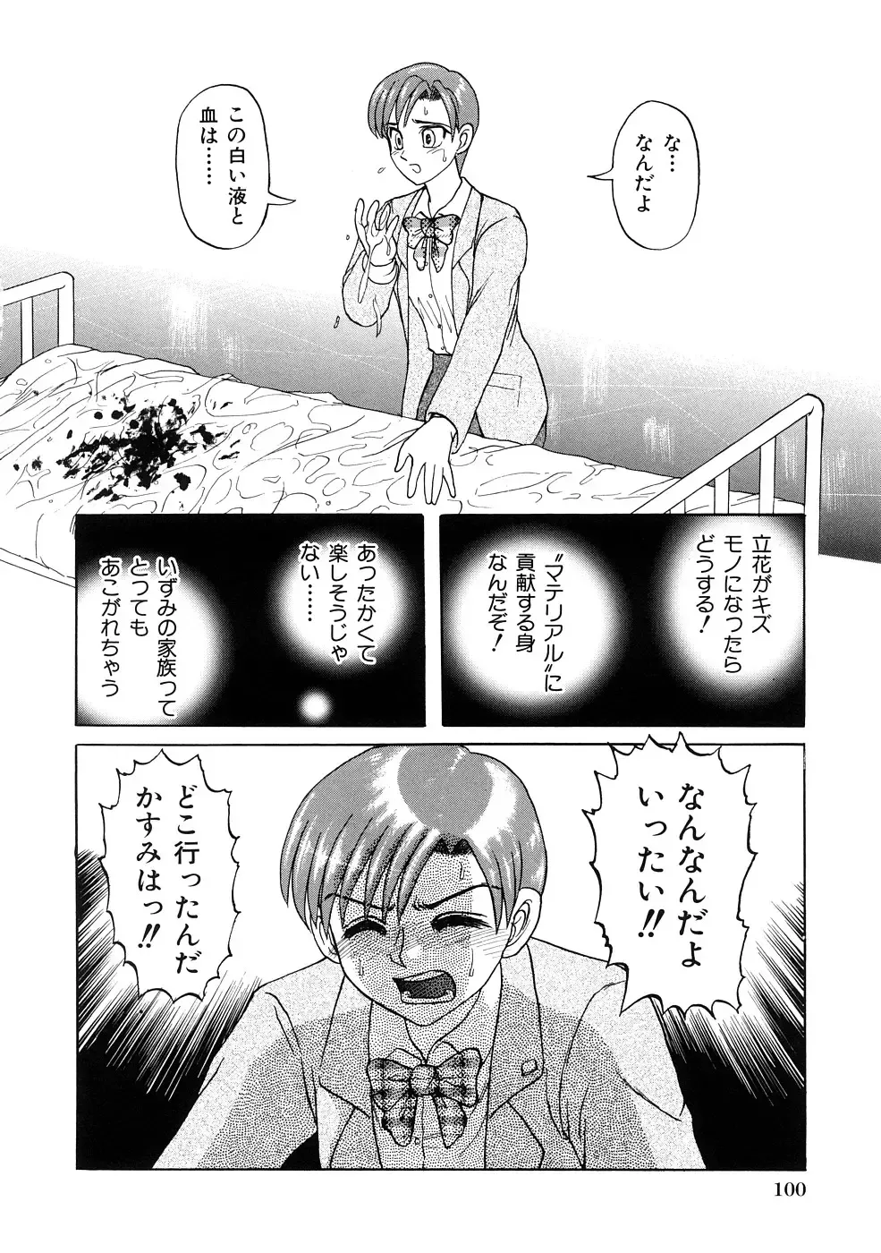 [Uziga Waita] Nyotai Kaibou Jugyou Fhentai - Page 103