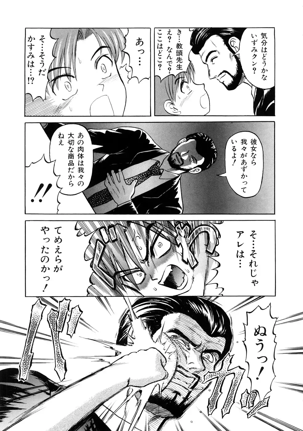 [Uziga Waita] Nyotai Kaibou Jugyou Fhentai - Page 108