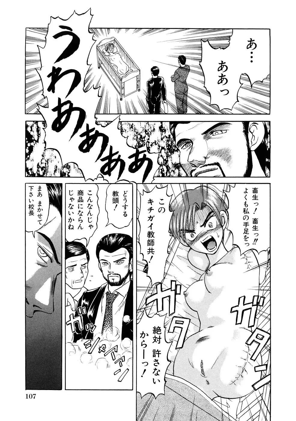 [Uziga Waita] Nyotai Kaibou Jugyou Fhentai - Page 110