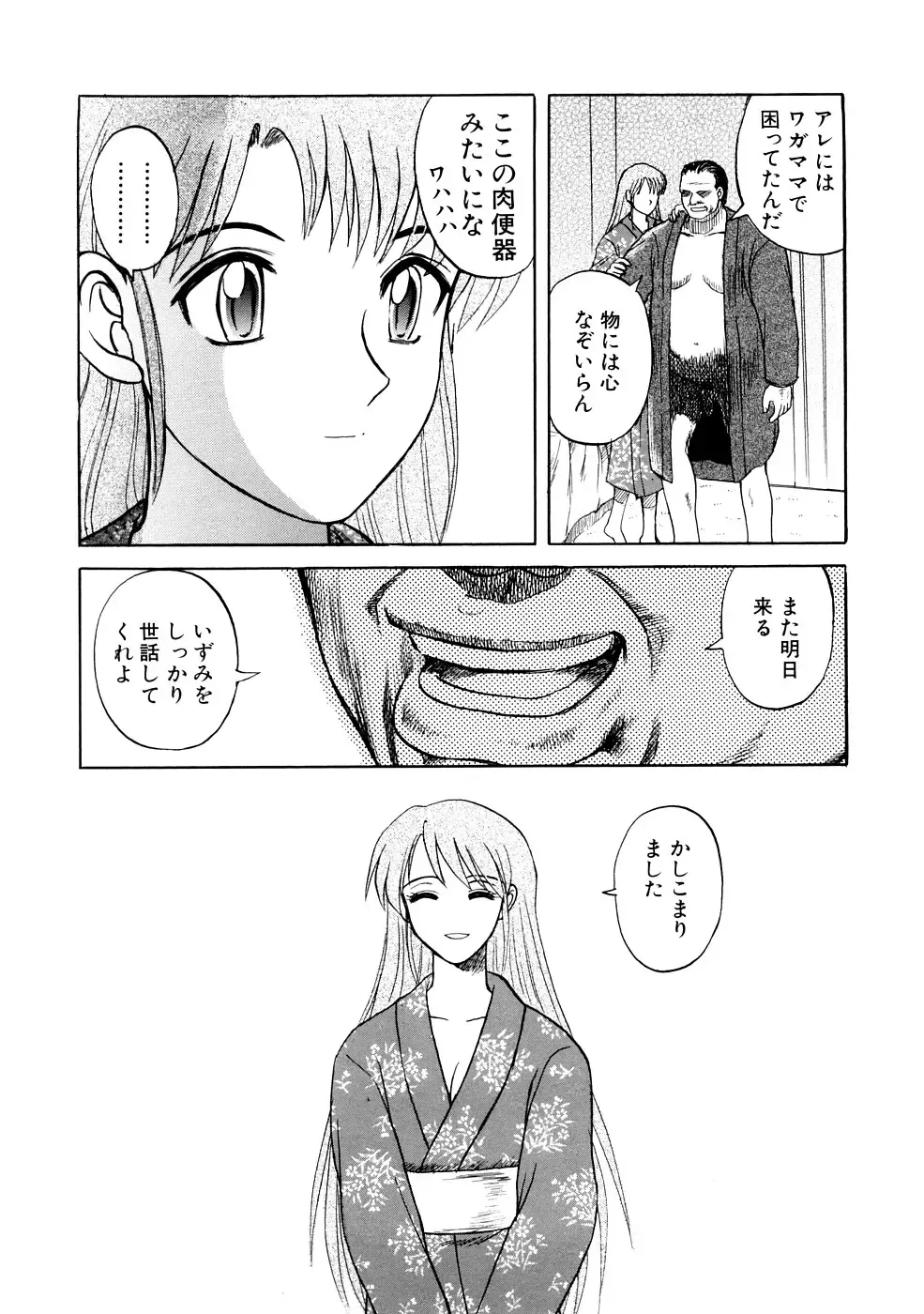 [Uziga Waita] Nyotai Kaibou Jugyou Fhentai - Page 168