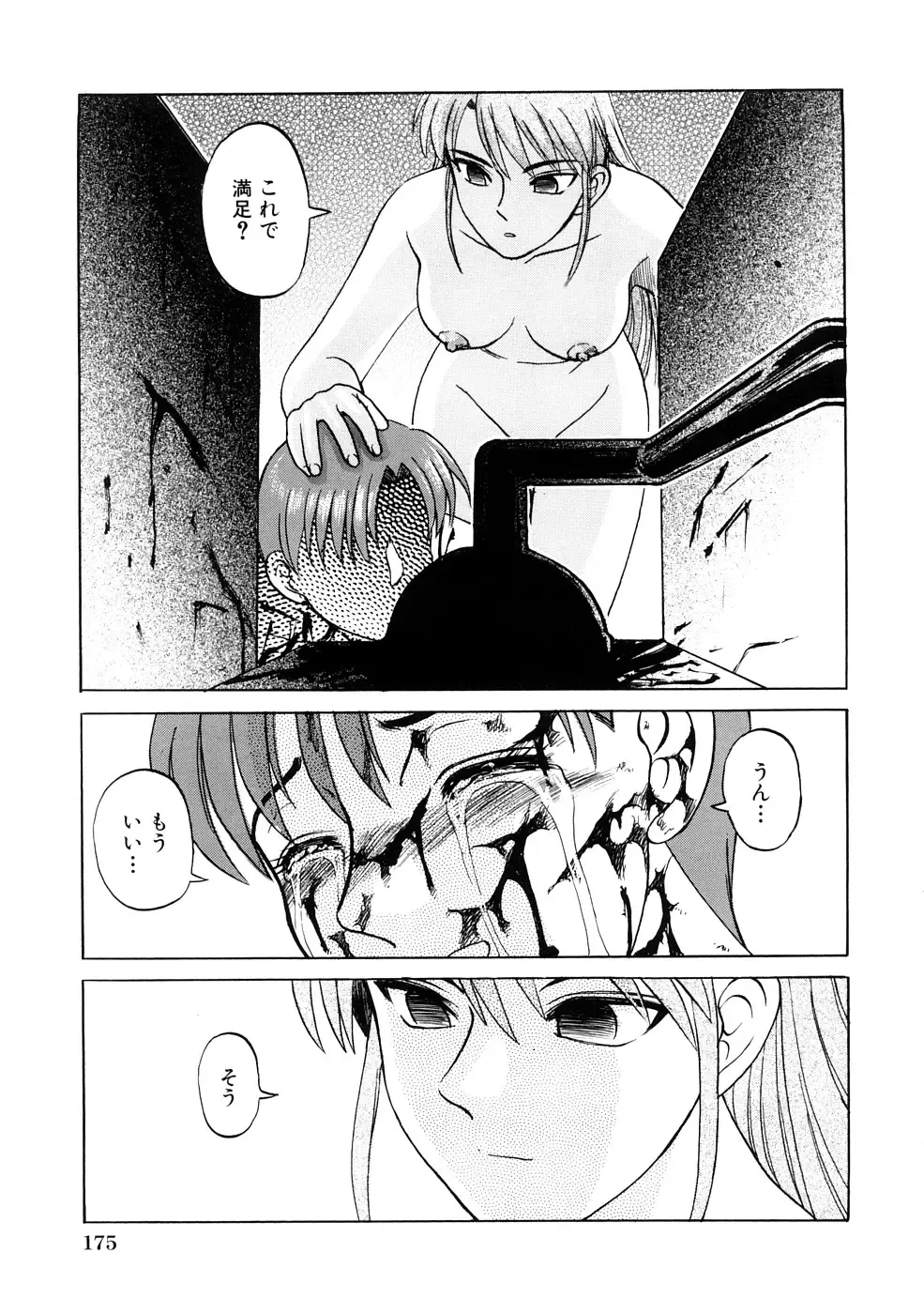 [Uziga Waita] Nyotai Kaibou Jugyou Fhentai - Page 178