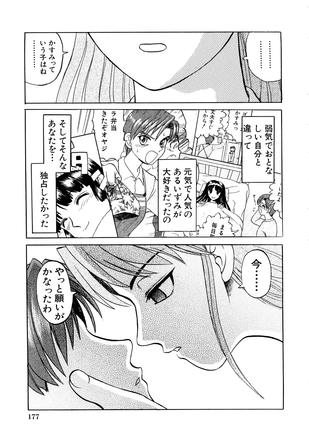 [Uziga Waita] Nyotai Kaibou Jugyou Fhentai - Page 180