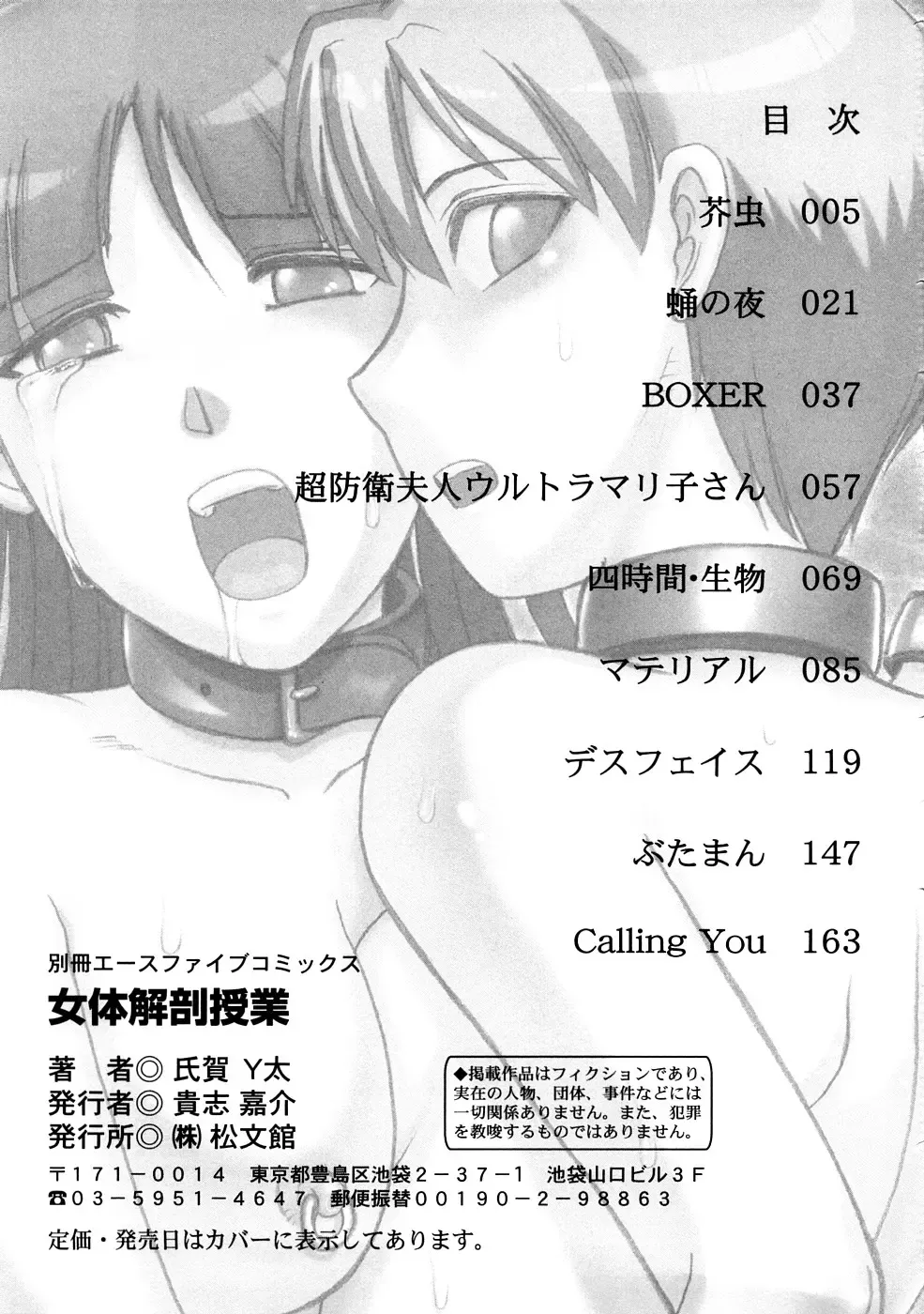 [Uziga Waita] Nyotai Kaibou Jugyou Fhentai - Page 182