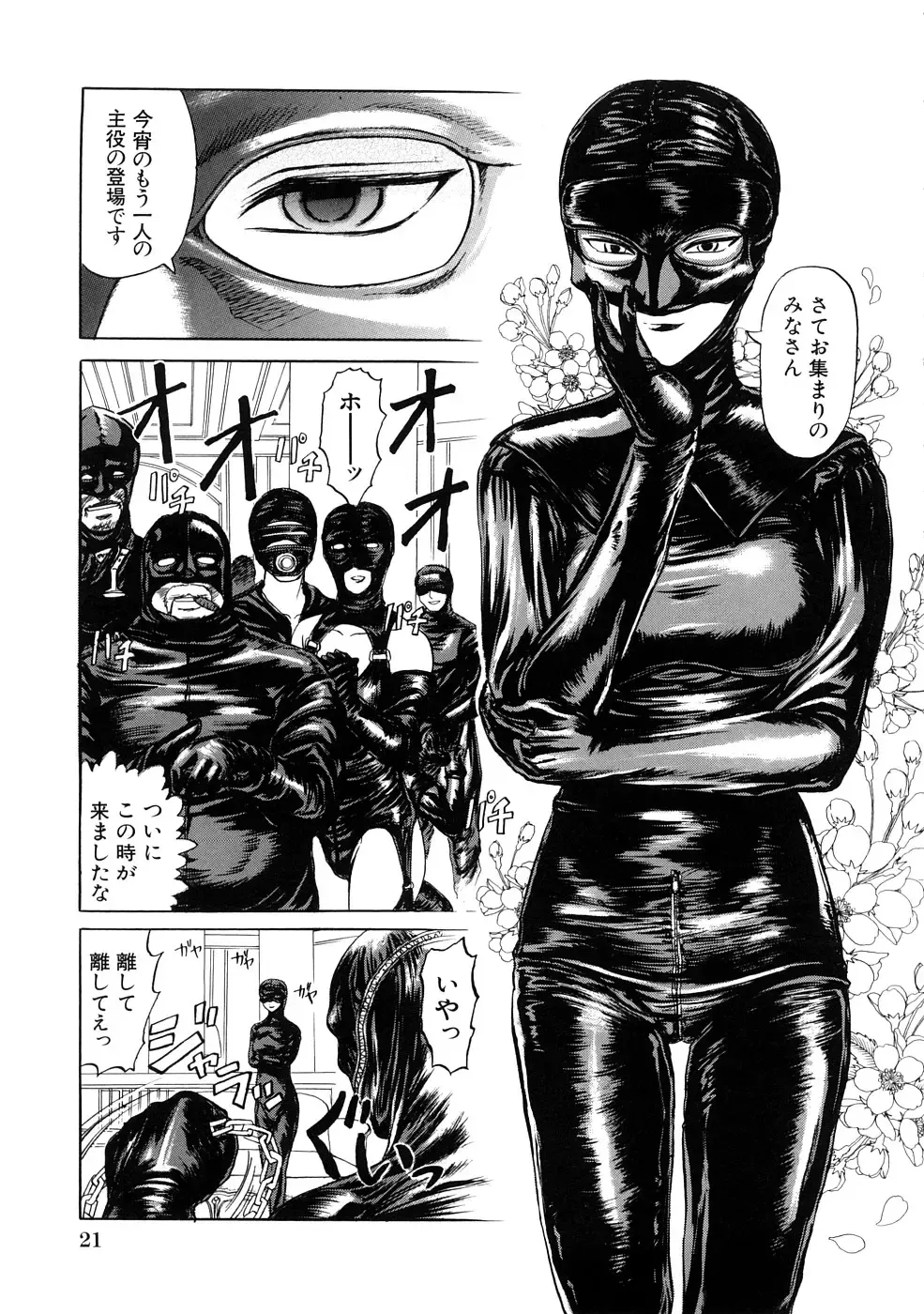 [Uziga Waita] Nyotai Kaibou Jugyou Fhentai - Page 24