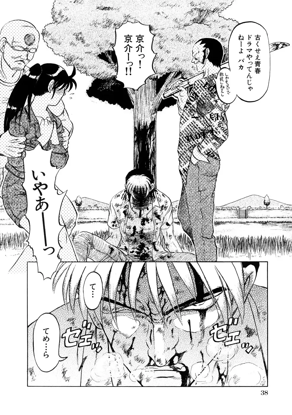 [Uziga Waita] Nyotai Kaibou Jugyou Fhentai - Page 41