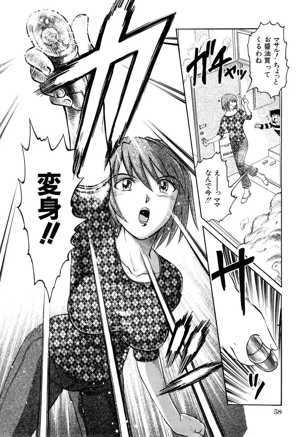 [Uziga Waita] Nyotai Kaibou Jugyou Fhentai - Page 61