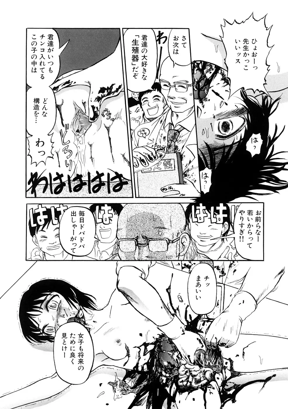 [Uziga Waita] Nyotai Kaibou Jugyou Fhentai - Page 81