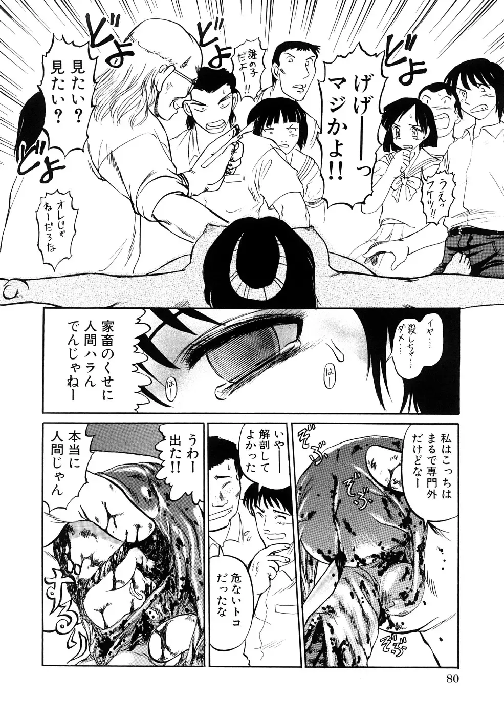 [Uziga Waita] Nyotai Kaibou Jugyou Fhentai - Page 83