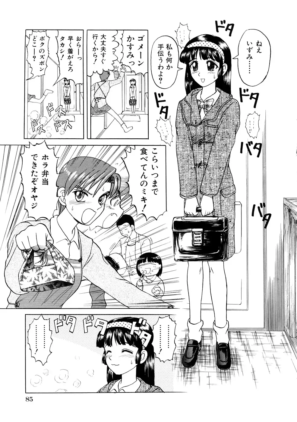 [Uziga Waita] Nyotai Kaibou Jugyou Fhentai - Page 88