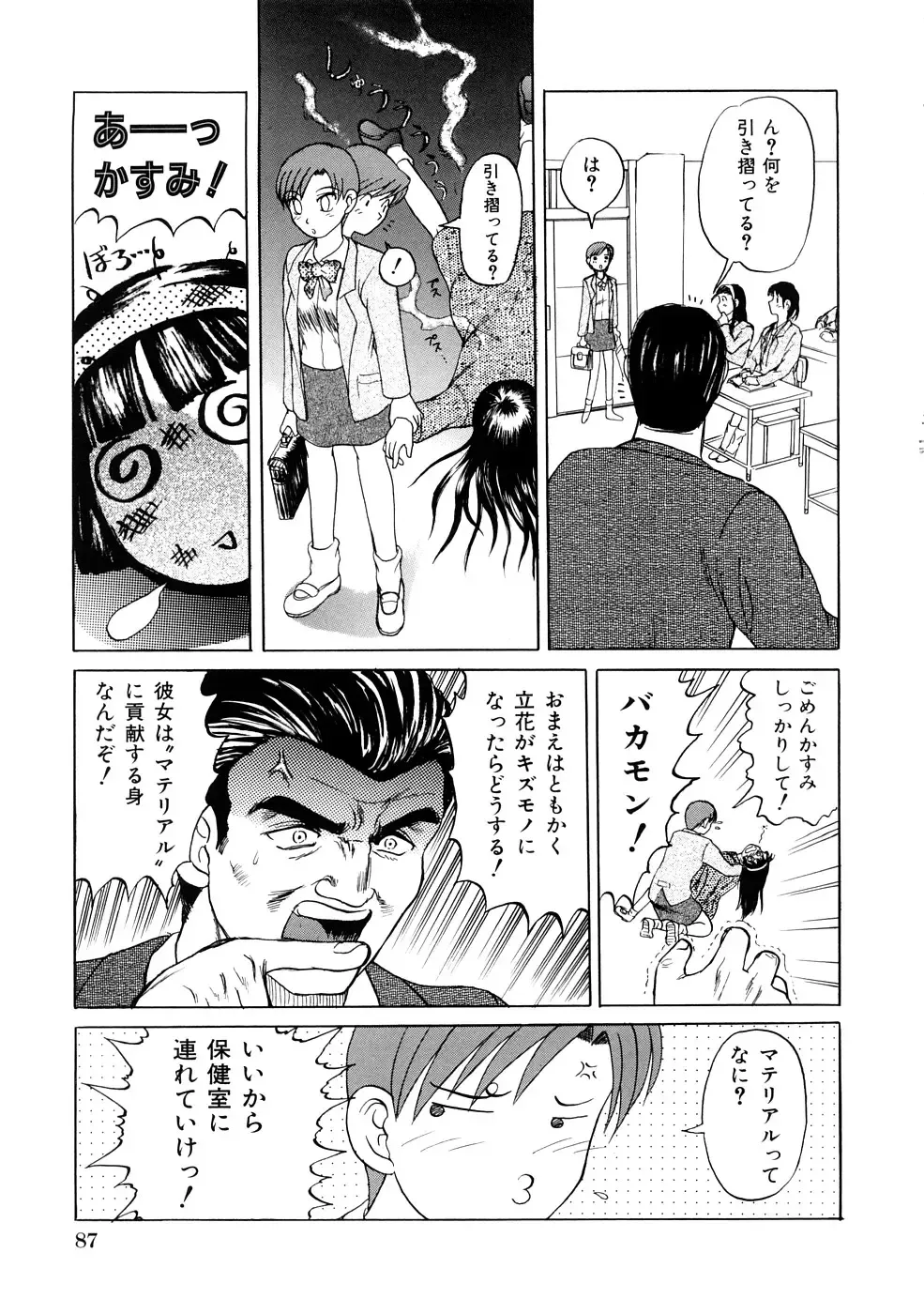 [Uziga Waita] Nyotai Kaibou Jugyou Fhentai - Page 90