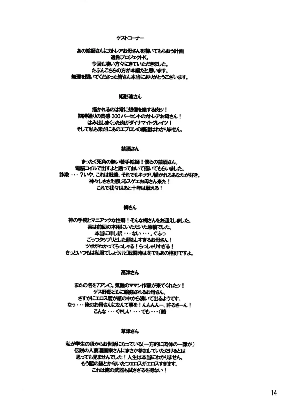 [Deep Valley] Cattleya Okaasan to no Eros na Hibi Fhentai - Page 13