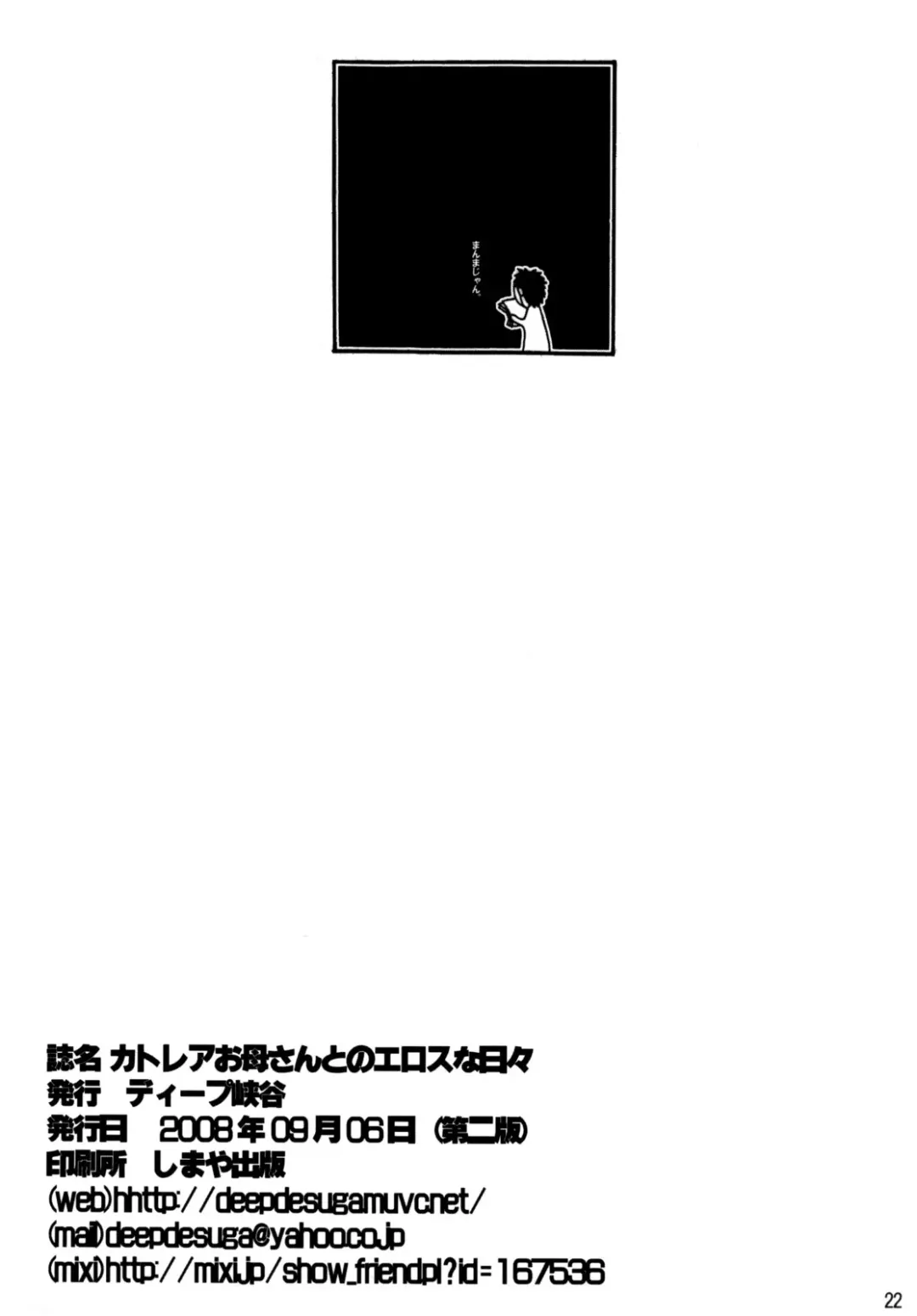 [Deep Valley] Cattleya Okaasan to no Eros na Hibi Fhentai - Page 21