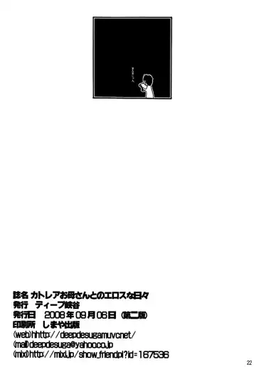 [Deep Valley] Cattleya Okaasan to no Eros na Hibi Fhentai - Page 21