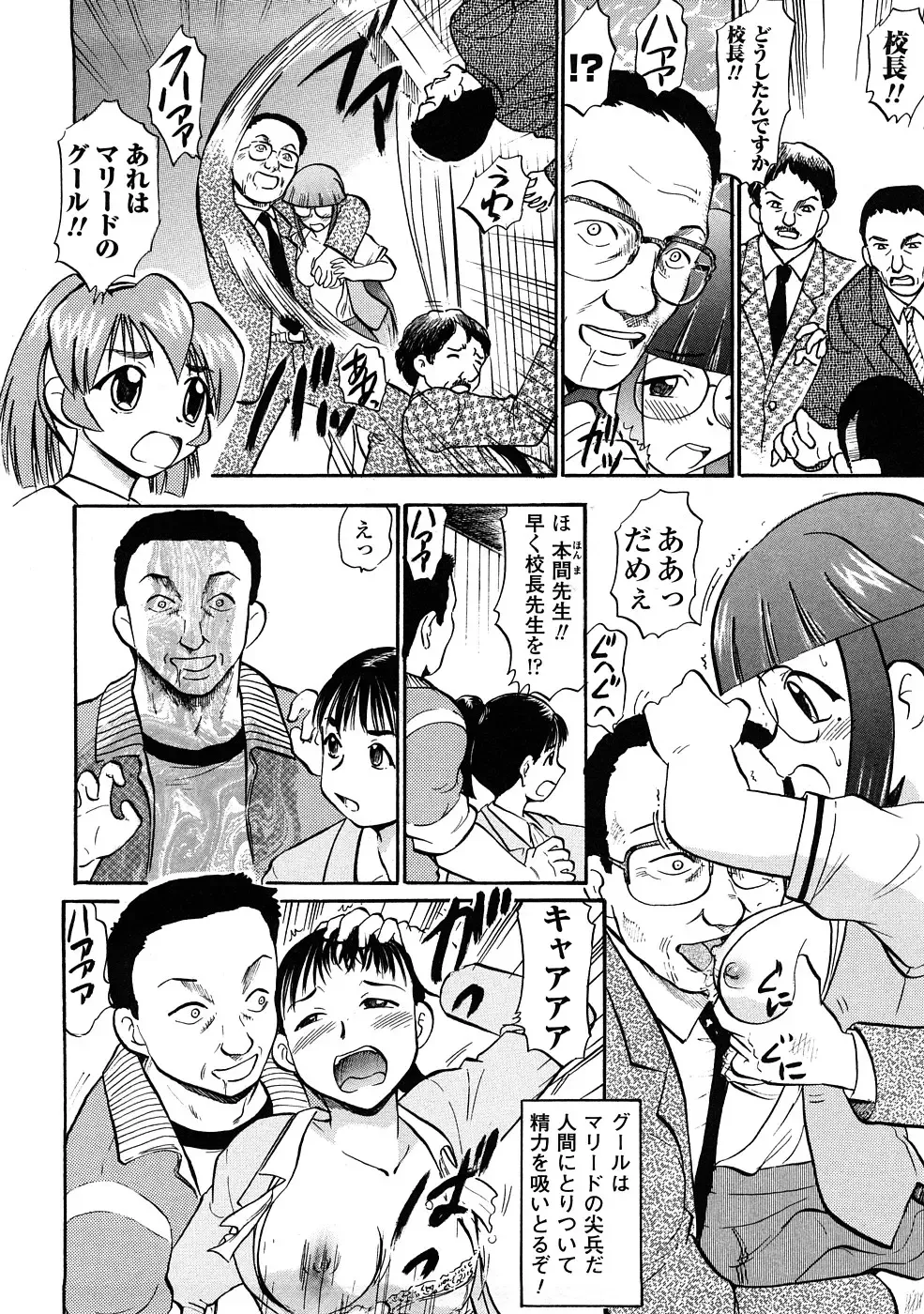 [Deep Purple 72] Seisui Senshi Saint Shower Fhentai - Page 11