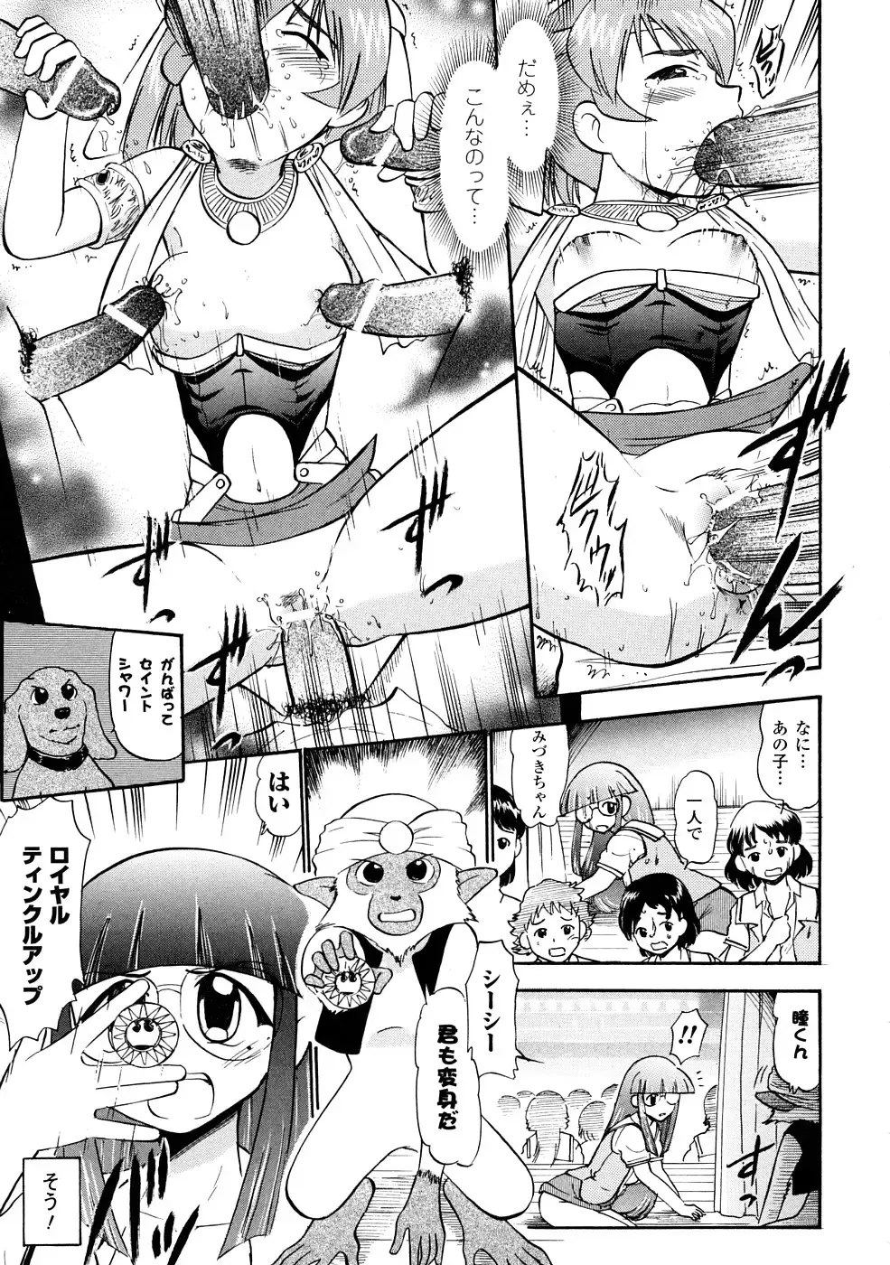 [Deep Purple 72] Seisui Senshi Saint Shower Fhentai - Page 16