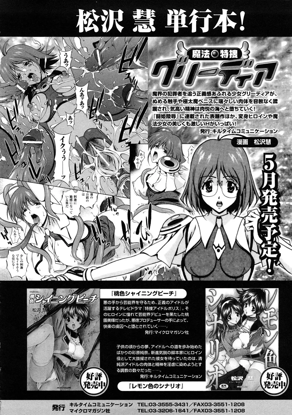 [Deep Purple 72] Seisui Senshi Saint Shower Fhentai - Page 161