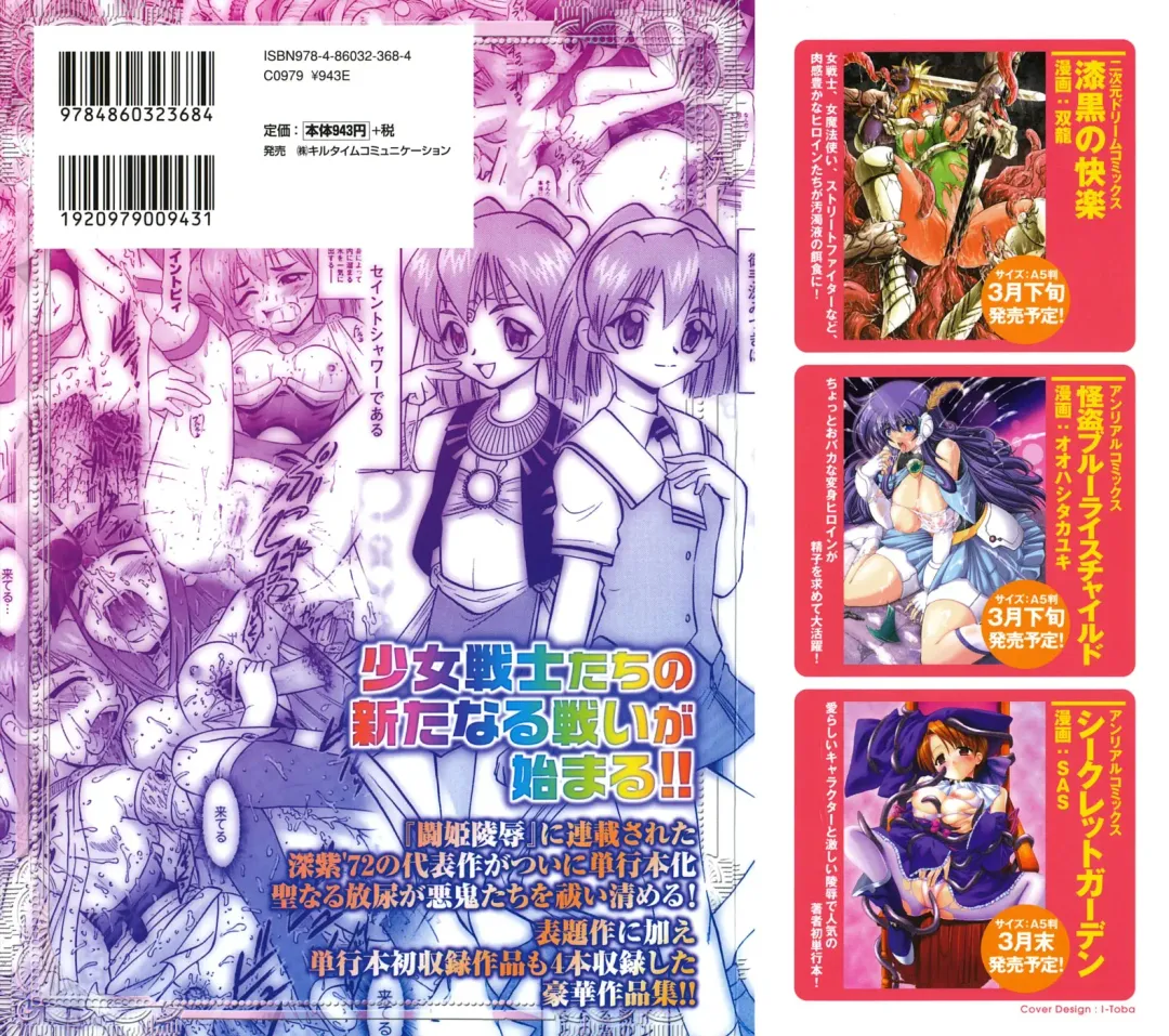 [Deep Purple 72] Seisui Senshi Saint Shower Fhentai - Page 164