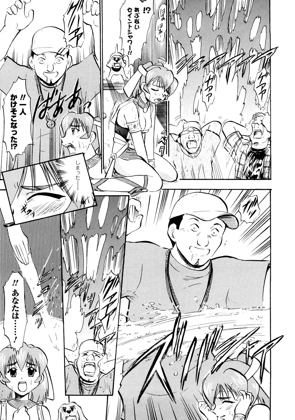 [Deep Purple 72] Seisui Senshi Saint Shower Fhentai - Page 44