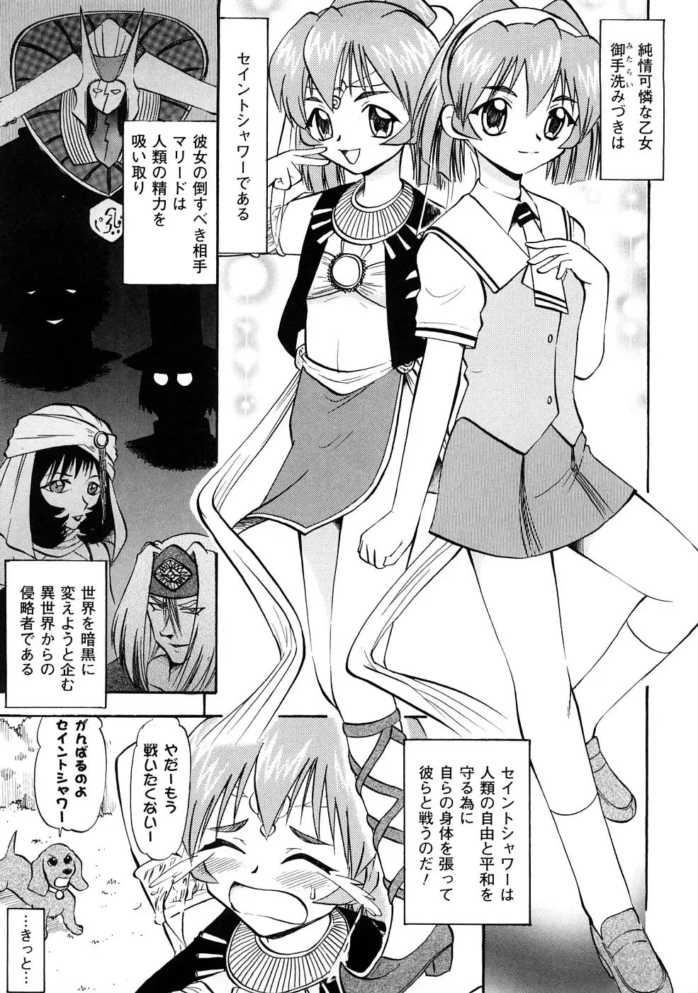 [Deep Purple 72] Seisui Senshi Saint Shower Fhentai - Page 6