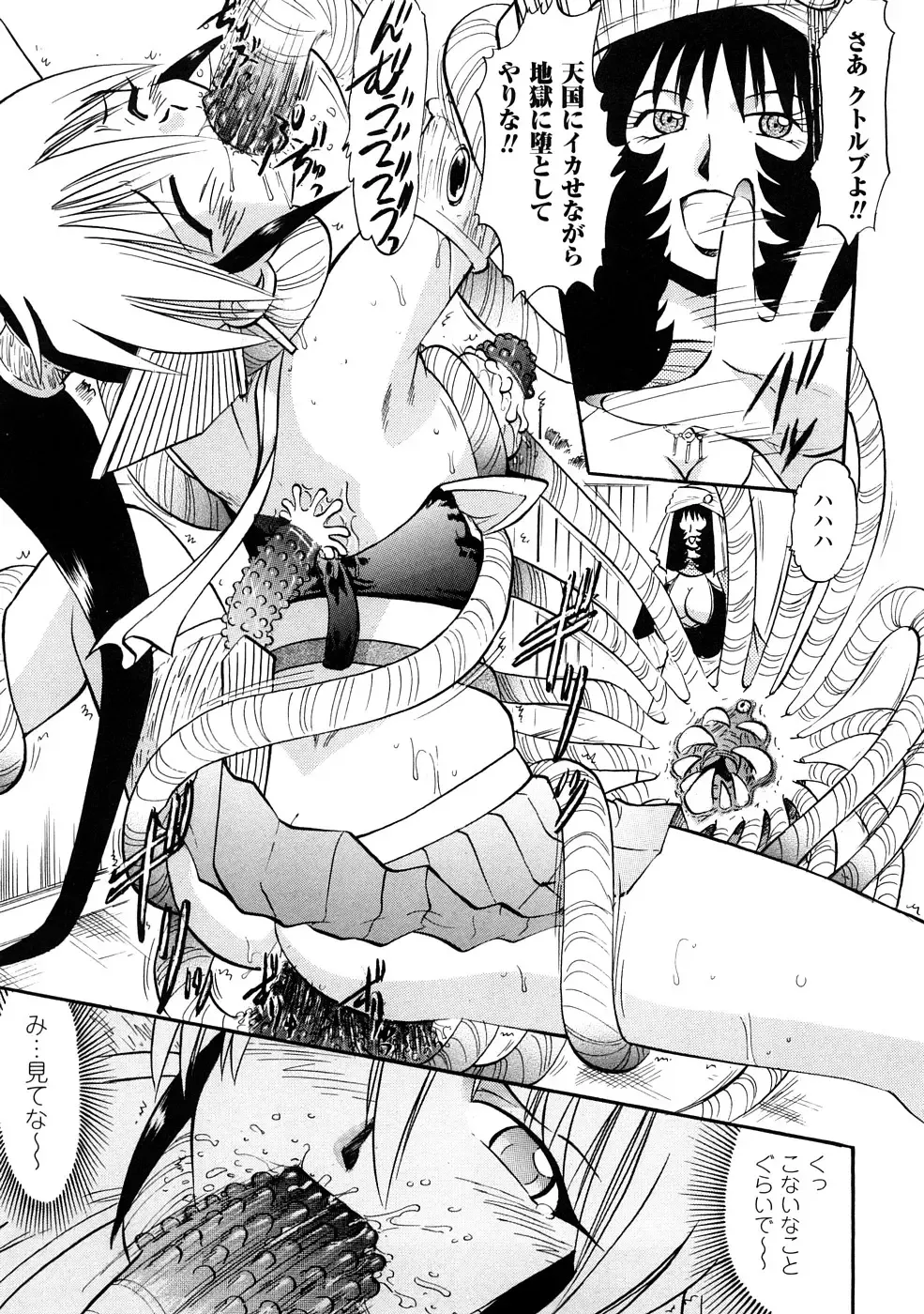 [Deep Purple 72] Seisui Senshi Saint Shower Fhentai - Page 62