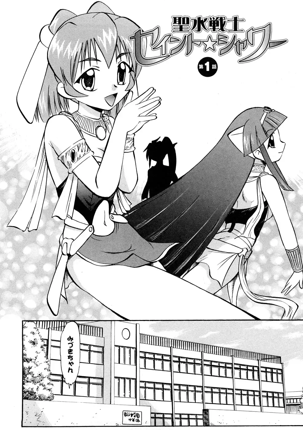 [Deep Purple 72] Seisui Senshi Saint Shower Fhentai - Page 7