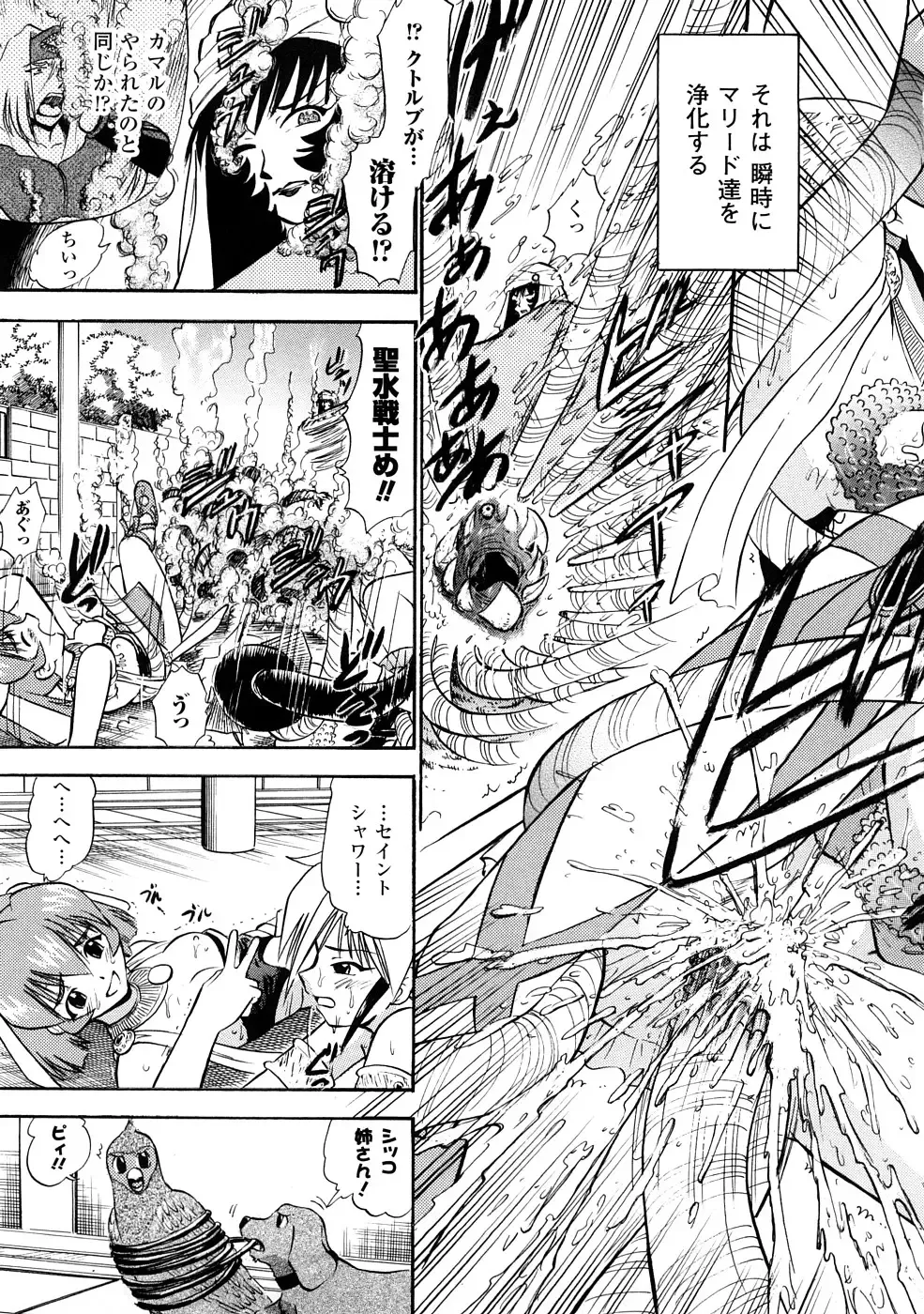 [Deep Purple 72] Seisui Senshi Saint Shower Fhentai - Page 80