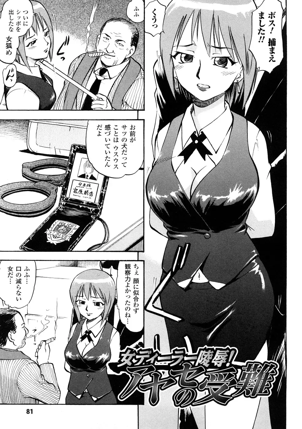 [Deep Purple 72] Seisui Senshi Saint Shower Fhentai - Page 82