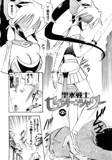 [Deep Purple 72] Seisui Senshi Saint Shower Fhentai - Page 27