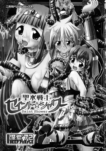 [Deep Purple 72] Seisui Senshi Saint Shower Fhentai - Page 4
